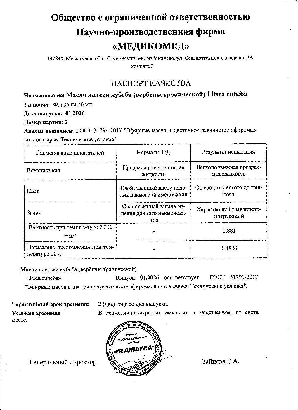 Паспорт №012026